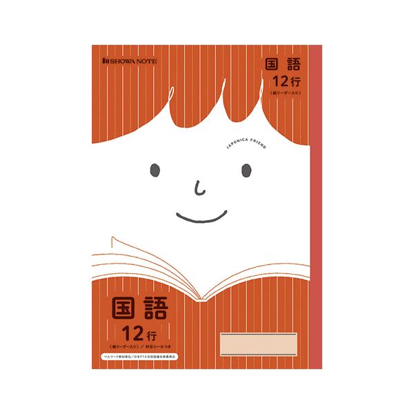 （まとめ） ショウワノート ジャポニカフレンド 国語12行 縦リーダー 赤 JFL-11【×50セット】