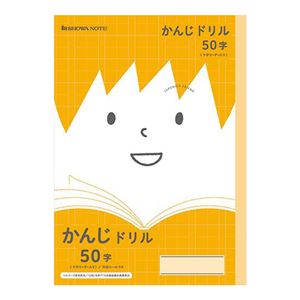 （まとめ） ショウワノート B5 ジャポニカフレンド かんじれんしゅう 50字 橙【×50セット】