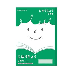 （まとめ） ショウワノート じゆうちょう 白無地 JFL-72【×50セット】