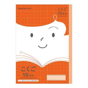 （まとめ） ショウワノート B5 ジャポニカフレンド こくご 10マス+字リーダー入 赤【×50セット】