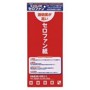 （まとめ） トーヨー セロファン紙 5色（赤・緑・青・黄・透明×各1枚）【×50セット】
