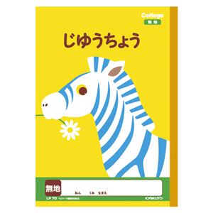 （まとめ） キョクトウ.アソシ カレッジアニマル じゆうノート【×50セット】