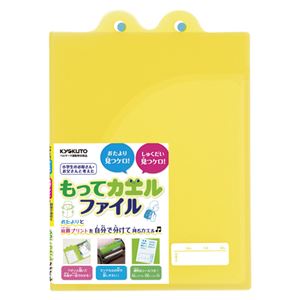 （まとめ） キョクトウ.アソシ もってカエルファイル B5 イエロー【×50セット】