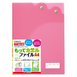 （まとめ） キョクトウ.アソシ もってカエルファイル A4 ピンク【×50セット】
