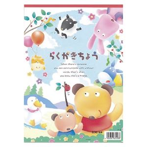 （まとめ） 文運堂 らくがきちょう B5 3冊組【×50セット】