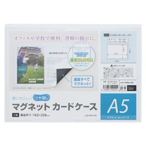 （まとめ） マグエックス マグネットカードケース ツヤ消し A5【×20セット】