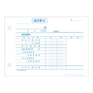 （まとめ） ヒサゴ 合計請求書 ヨコ 2枚複写 インボイスタイプ【×50セット】