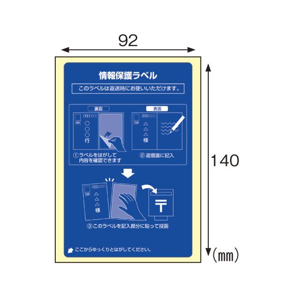 （まとめ） ヒサゴ 情報保護ラベル 貼り直しOK 往復はがき用はがき全面 20枚【×5セット】