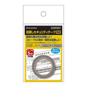 （まとめ） ヒサゴ 目隠しセキュリティテープ 5mm 地紋【×20セット】