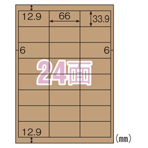 （まとめ） ヒサゴ クラフト紙ラベル ダークブラウン 24面四辺余白 20枚入 【×5セット】