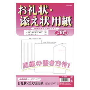 （まとめ） 菅公工業 お礼状・添え状用紙 B5【×50セット】