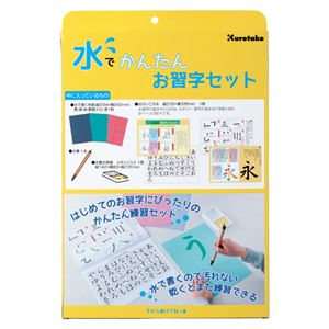 （まとめ） 呉竹 水でかんたんお習字セット【×5セット】