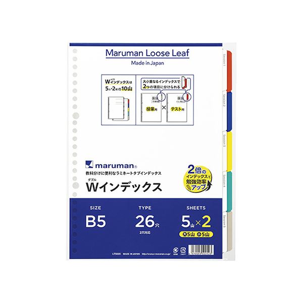 （まとめ） マルマン ラミネートタブ Wインデックス B5 26穴 5山×2組【×50セット】