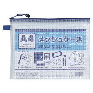 （まとめ） たんぽぽ メッシュケース A4判【×50セット】