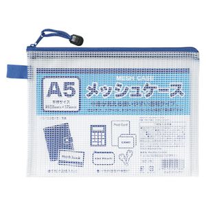 （まとめ） たんぽぽ メッシュケース A5判【×50セット】
