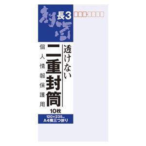 （まとめ） オキナ 長3二重封筒 10枚入 【×50セット】