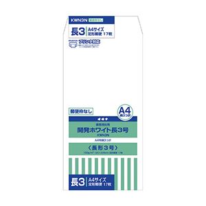 （まとめ） オキナ 開発ホワイト封筒 長3号 枠なし 17枚入 【×50セット】