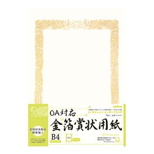 （まとめ） オキナ OA対応金箔賞状用紙 B4 横書き 5枚入【×5セット】
