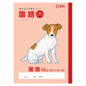 （まとめ） サクラクレパス 学習帳 国語 12行 十字リーダー入り【×50セット】
