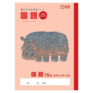 （まとめ） サクラクレパス 学習帳 国語 15行 十字リーダー入り【×50セット】