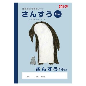 （まとめ） サクラクレパス 学習帳 さんすう 14マス【×50セット】