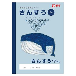 （まとめ） サクラクレパス 学習帳 さんすう 17マス【×50セット】