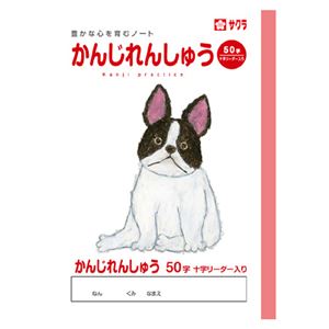 （まとめ） サクラクレパス 学習帳 かんじ 50字 十字リーダー入り【×50セット】