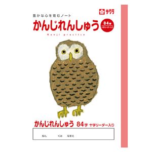 （まとめ） サクラクレパス 学習帳 かんじ 84字 十字リーダー入り【×50セット】