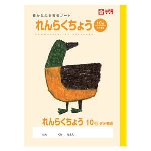 （まとめ） サクラクレパス 学習帳 れんらく10行【×50セット】