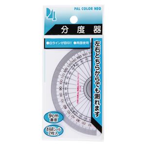 （まとめ） 西敬 分度器 9cm パルカラーネオ【×50セット】