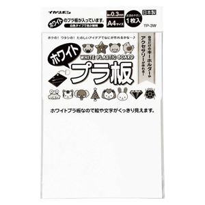 （まとめ） 西敬 ホワイトプラ板 A4サイズ【×50セット】