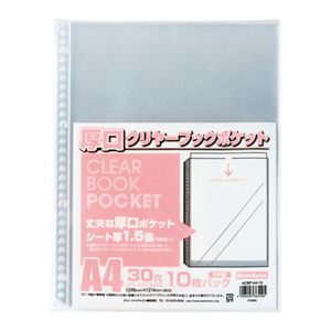 （まとめ） ビュートンジャパン 厚口クリヤーブックポケット A4 10枚入【×50セット】