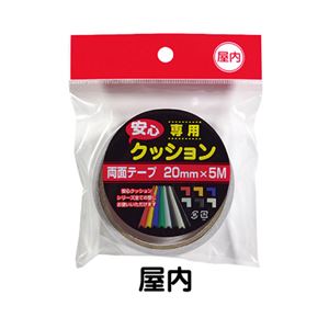 （まとめ） カーボーイ 安心クッション専用テープ 屋内用 20mm×5m【×50セット】