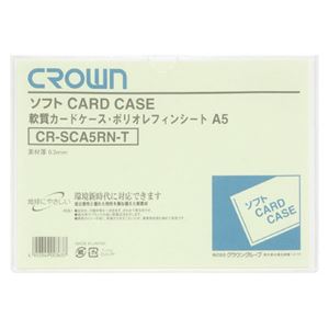（まとめ） クラウン ソフトカードケース 軟質ポリオレフィン製 A5【×50セット】