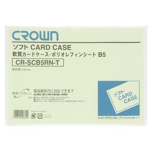 （まとめ） クラウン ソフトカードケース 軟質ポリオレフィン製 B5【×50セット】
