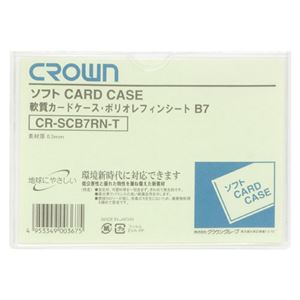 （まとめ） クラウン ソフトカードケース 軟質ポリオレフィン製 B7【×50セット】