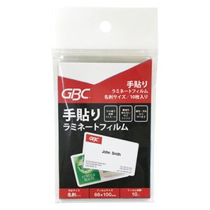 （まとめ） GBC 手貼りラミネートフィルム 名刺サイズ10枚入【×50セット】