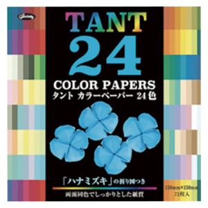 （まとめ） ショウワグリム タント 24色【×20セット】 ［おりがみ/装飾用品］