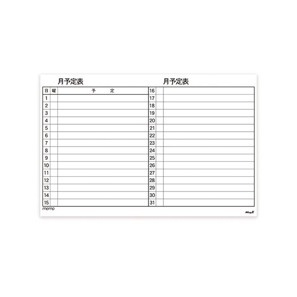 マグエックス マグネットスケジュールシート 月間予定 6090