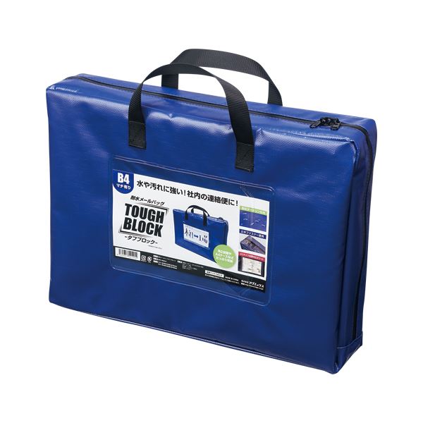 （まとめ） マグエックス 耐水メールバッグ B4 青 マチあり（75mm） 【×3セット】