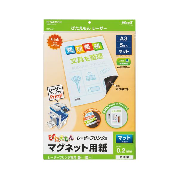 （まとめ） マグエックス ぴたえもん レーザープリンタ用 A3 5枚入 【×3セット】