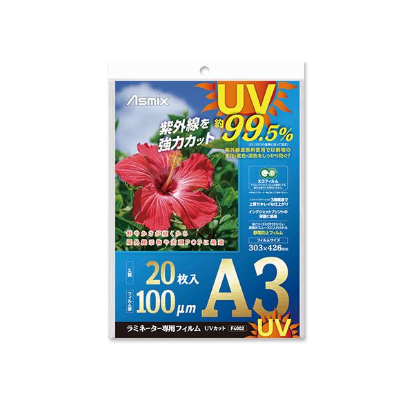 （まとめ） アスカ ラミネーター専用フィルム UVカット 20枚入 A3 【×3セット】