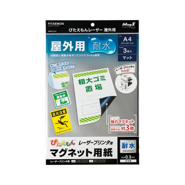 （まとめ） マグエックス ぴたえもんレーザー レーザープリンタ用 屋外用 A4 3枚入 【×5セット】