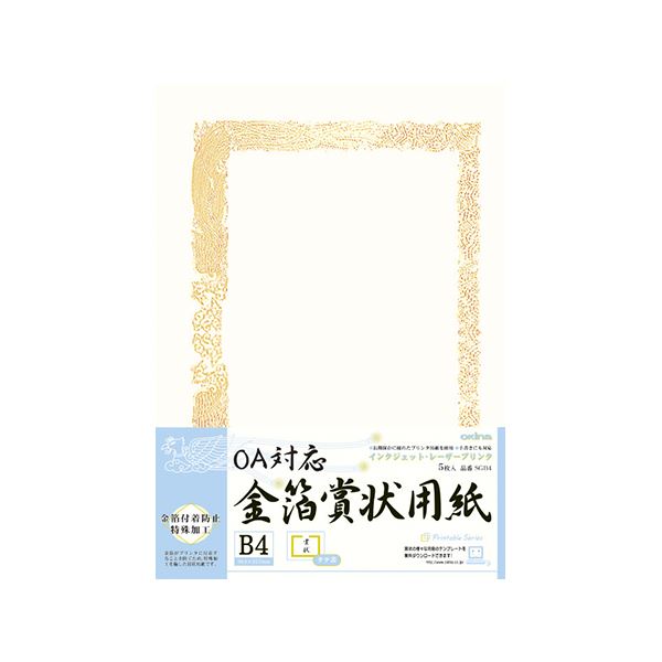 （まとめ） オキナ OA対応 金箔賞状用紙 B4 縦書き 5枚入 【×5セット】