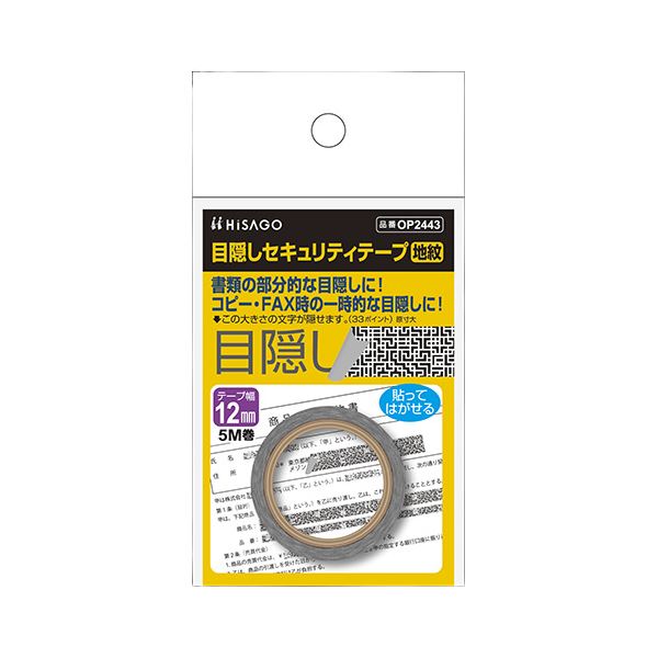 （まとめ） ヒサゴ 目隠しセキュリティテープ 12mm 地紋 【×5セット】