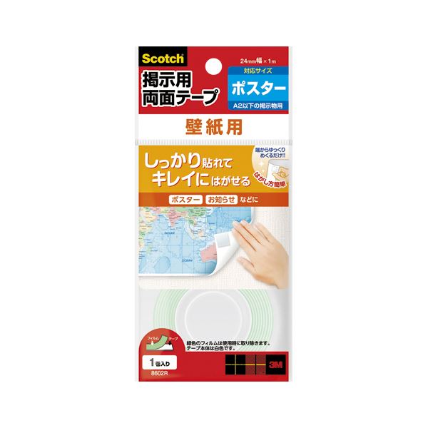 （まとめ） スリーエムジャパン スコッチ 掲示用両面テープ 壁紙用ロール 8602R 【×10セット】