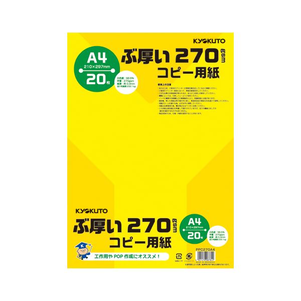 （まとめ） キョクトウ・アソシエイツ ぶ厚いコピー用紙 A4 270gsm 【×10セット】