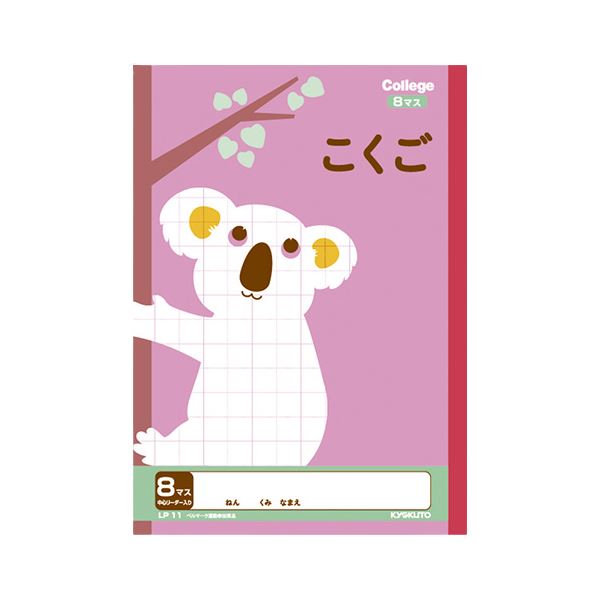 （まとめ） キョクトウ・アソシエイツ カレッジアニマル こくご 8マス 【×20セット】