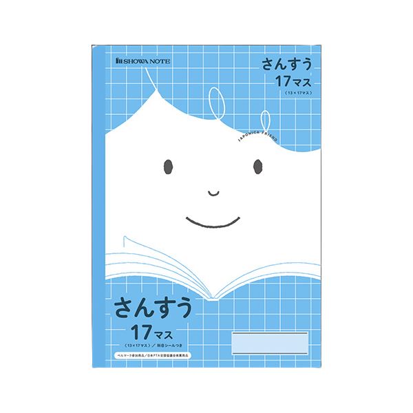 （まとめ） ショウワノート ジャポニカフレンド さんすう 17マス 青 JFL-2-2 【×20セット】