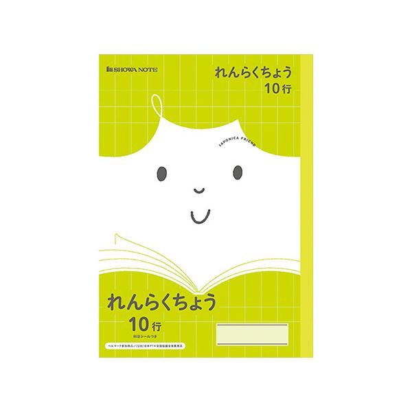 （まとめ） ショウワノート ジャポニカフレンド B5 れんらくちょう 10行 黄緑 【×20セット】